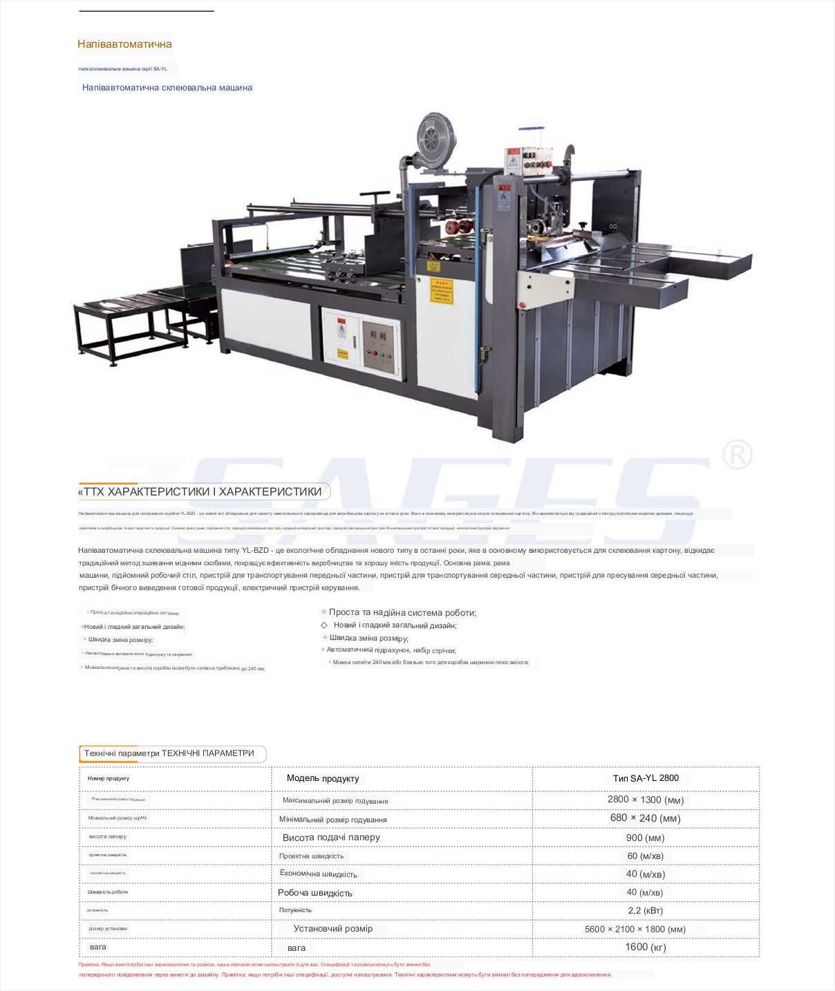 Напівавтоматична склеювальна машина серії SA-YL YL-BZD 2800