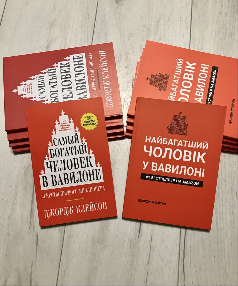 Клейсон / Самый богатый человек / Найбагатший чоловік у Вавілоні