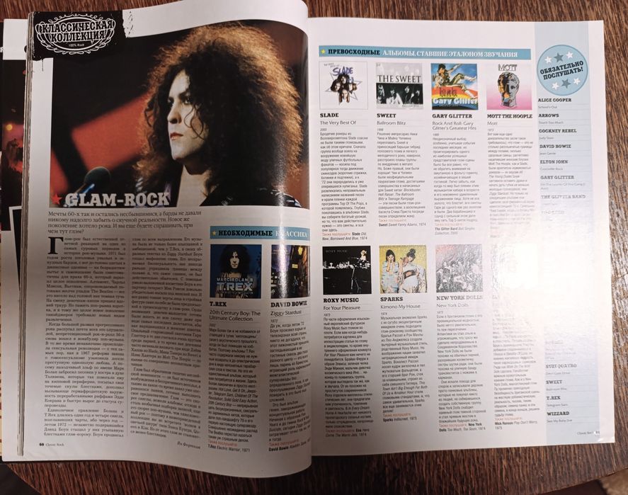 Спецвипуск Classic Rock - 70е