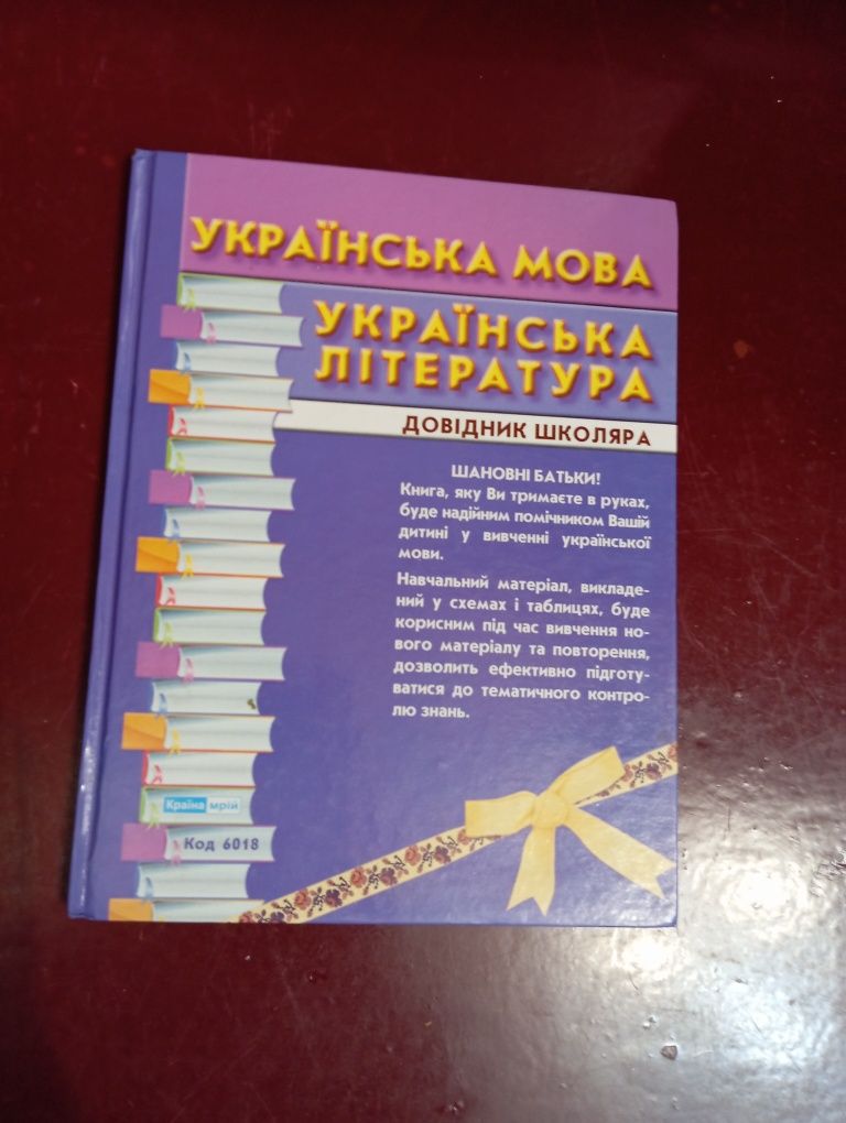 Українська мова та література