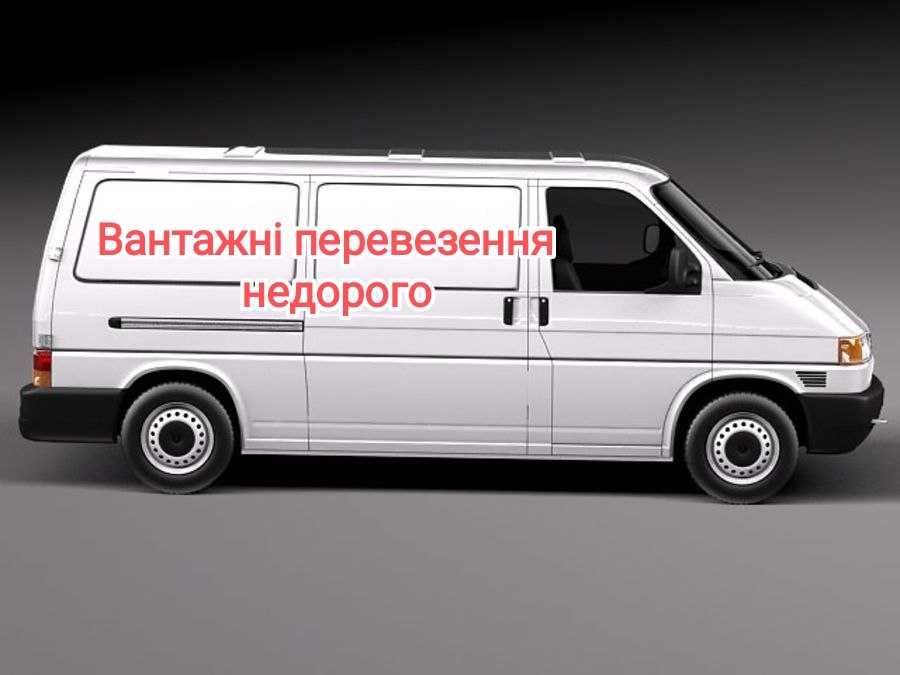 Вантажне перевезення Київ та область грузове таксі