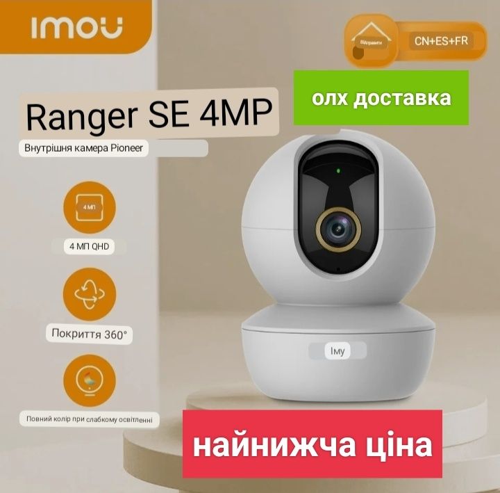 Відеоняня поворотна 4Мп  WiFi ip Kaмepa Dahua IMOU Ranger SE IPC-A43P
