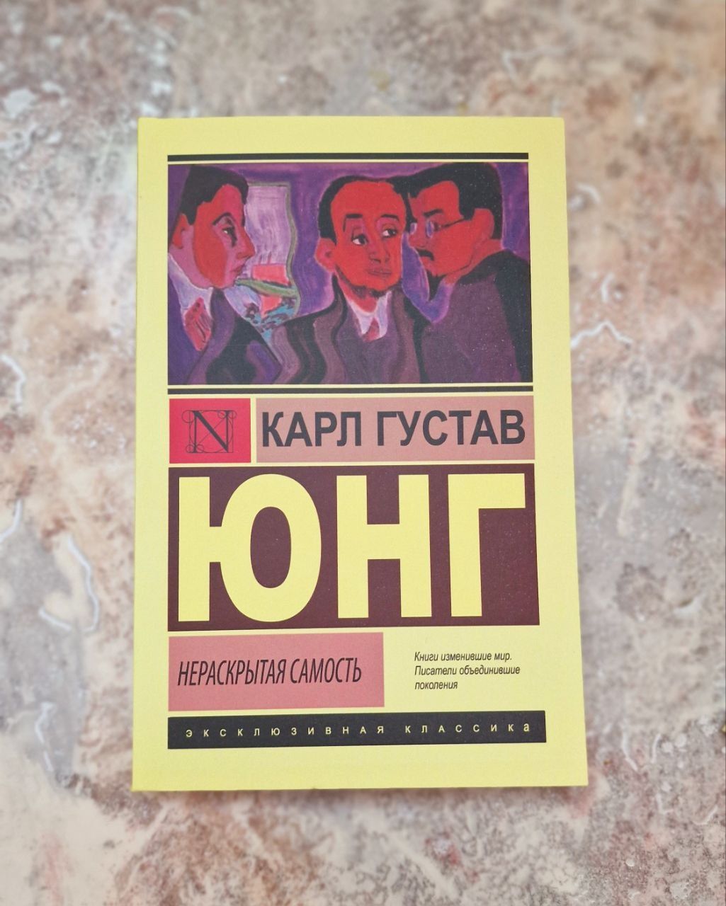 Архетипы и коллективное бессознательное. Карл Густав Юнг  книги в ассо