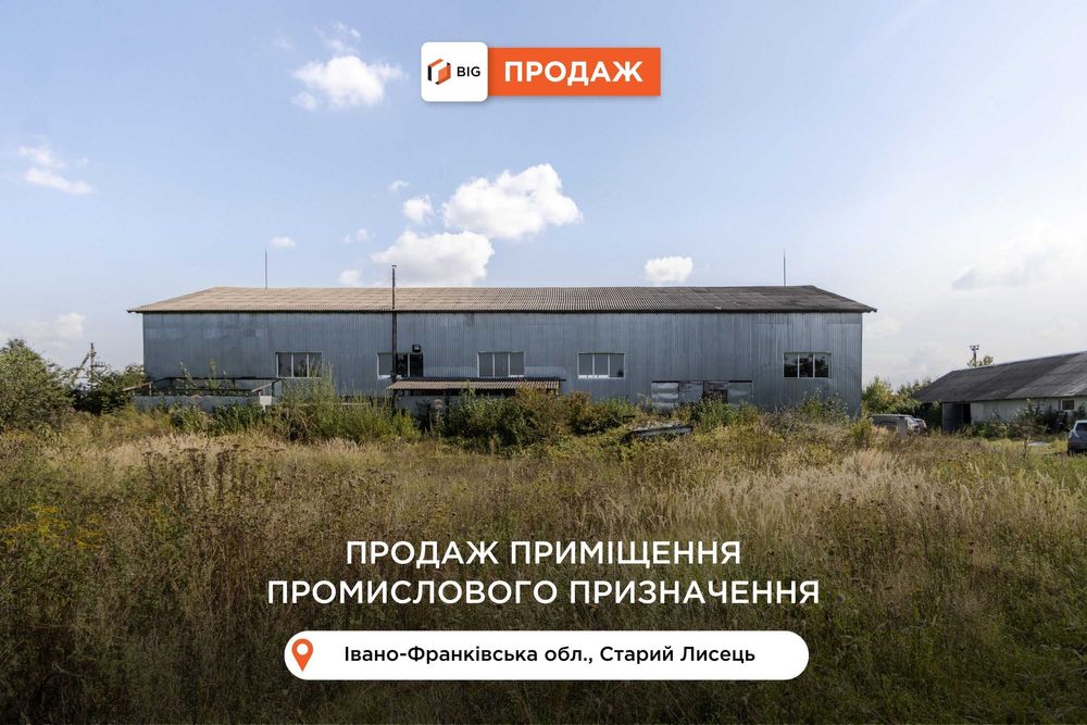 Приміщення 1000 м2  в с. Старий Лисець, за вул. Лисецька
