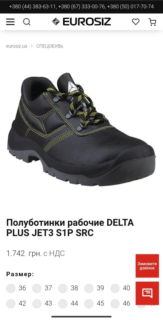 Ботинки Delta Plus