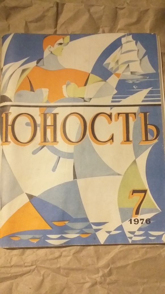 Журнал Юность 1968-76 год 7шт цена за вме