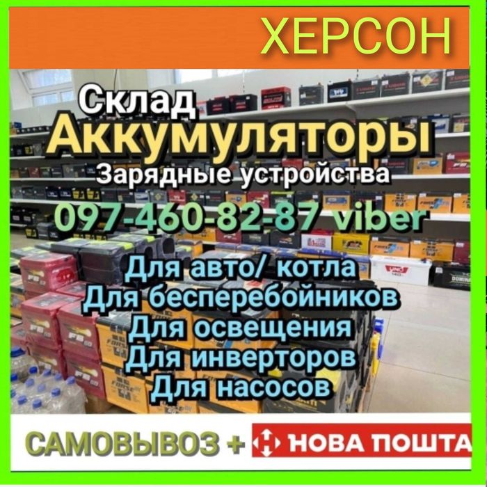 Акция! АККУМУЛЯТОР 60 74 75 80ah 90 95 100 110ah 140 190 200 гелевый
