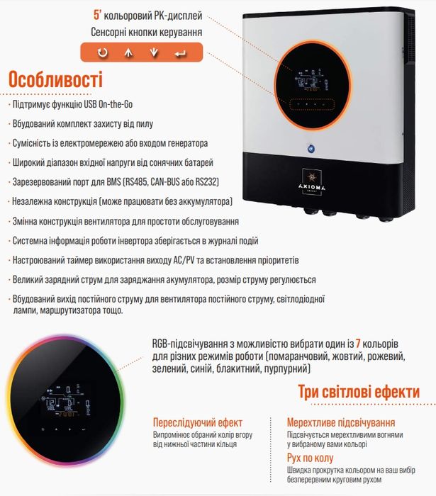 Інвертор гібридний axioma 8000 8квт