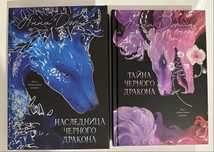 Анна Джейн. Наследница чёрного дракона. Эксклюзивная, подарочная серия
