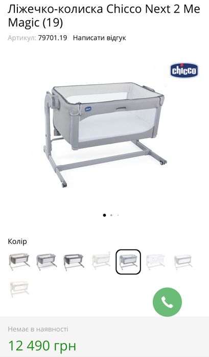 Дитяче ліжечко для сну Chicco Next 2 Me Magic