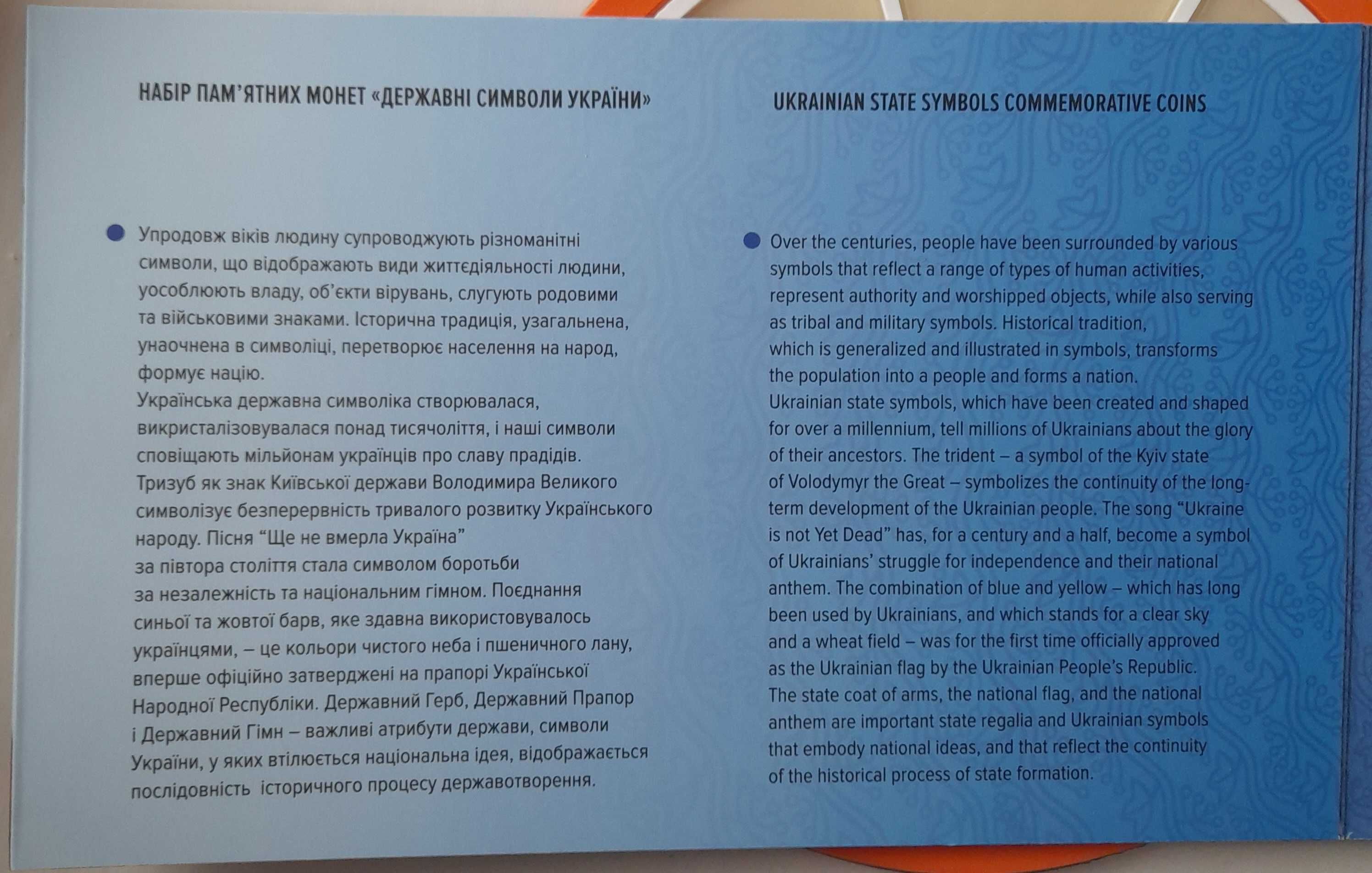 Подарунок СЛУЖБОВЦЮ !!! Набір монет "Державні символи України" !!!