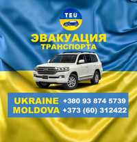 Транспорт ЕВАКУАЦІЯ SUPPORT UKRAINE ДНЕПР . Перевезення авто з України