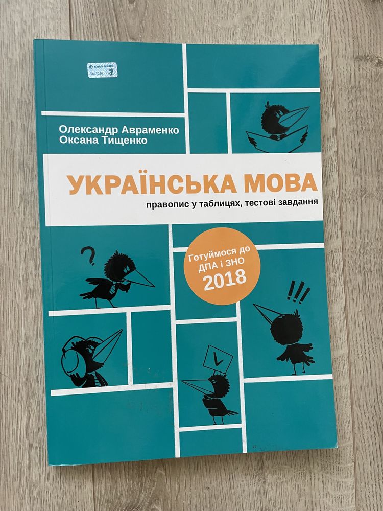 Українська мова Підготовка до ДПА та ЗНО