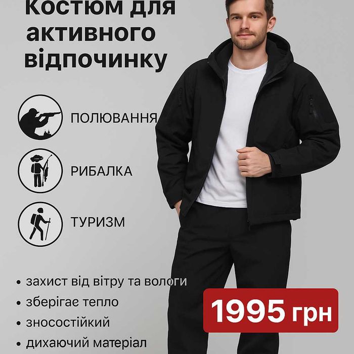Костюм Soft Shell чоловічий Осінь утеплений для риболовлі та мисливців
