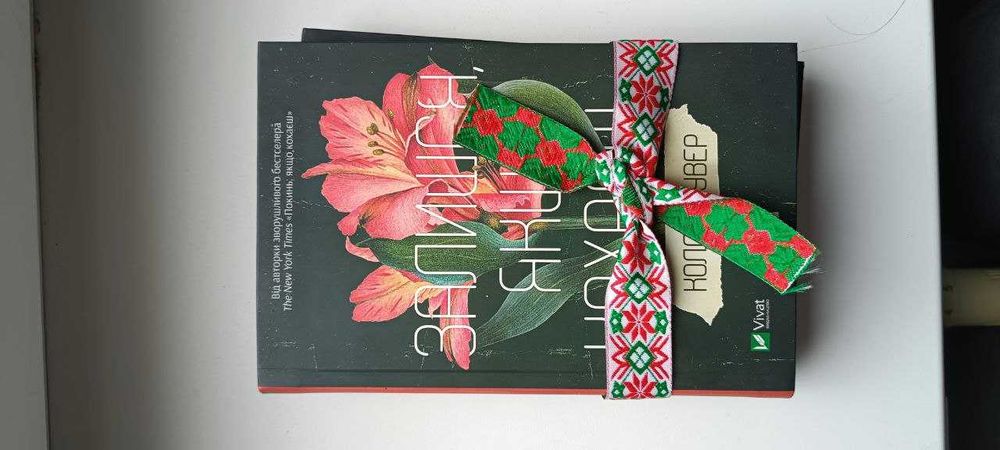 "Покинь, якщо кохаєш" та "Залишся, якщо кохаєш"