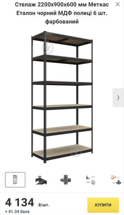 Стелаж 220 х 90 х 60