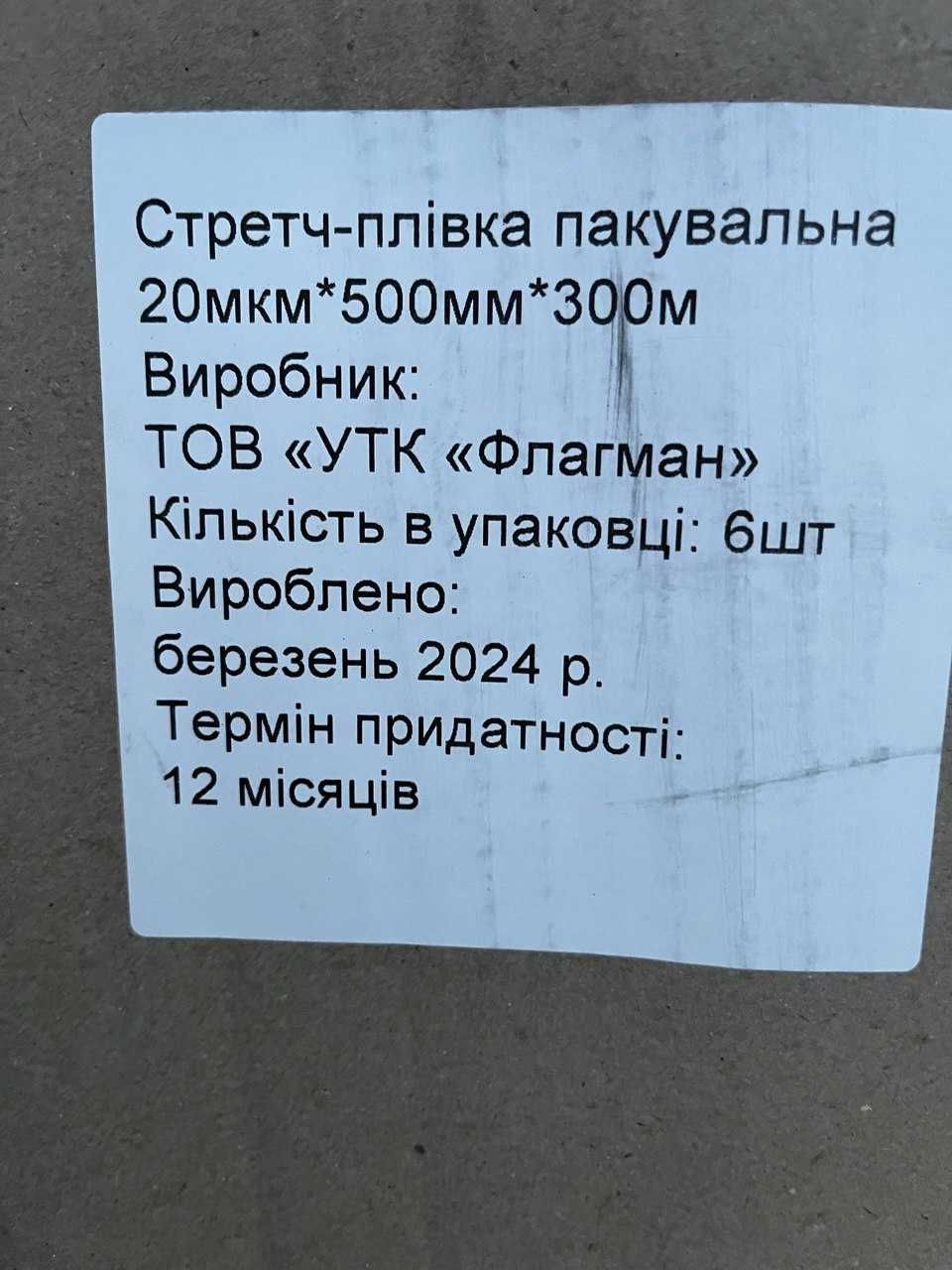 Стретч плівка ПРОДАМ
