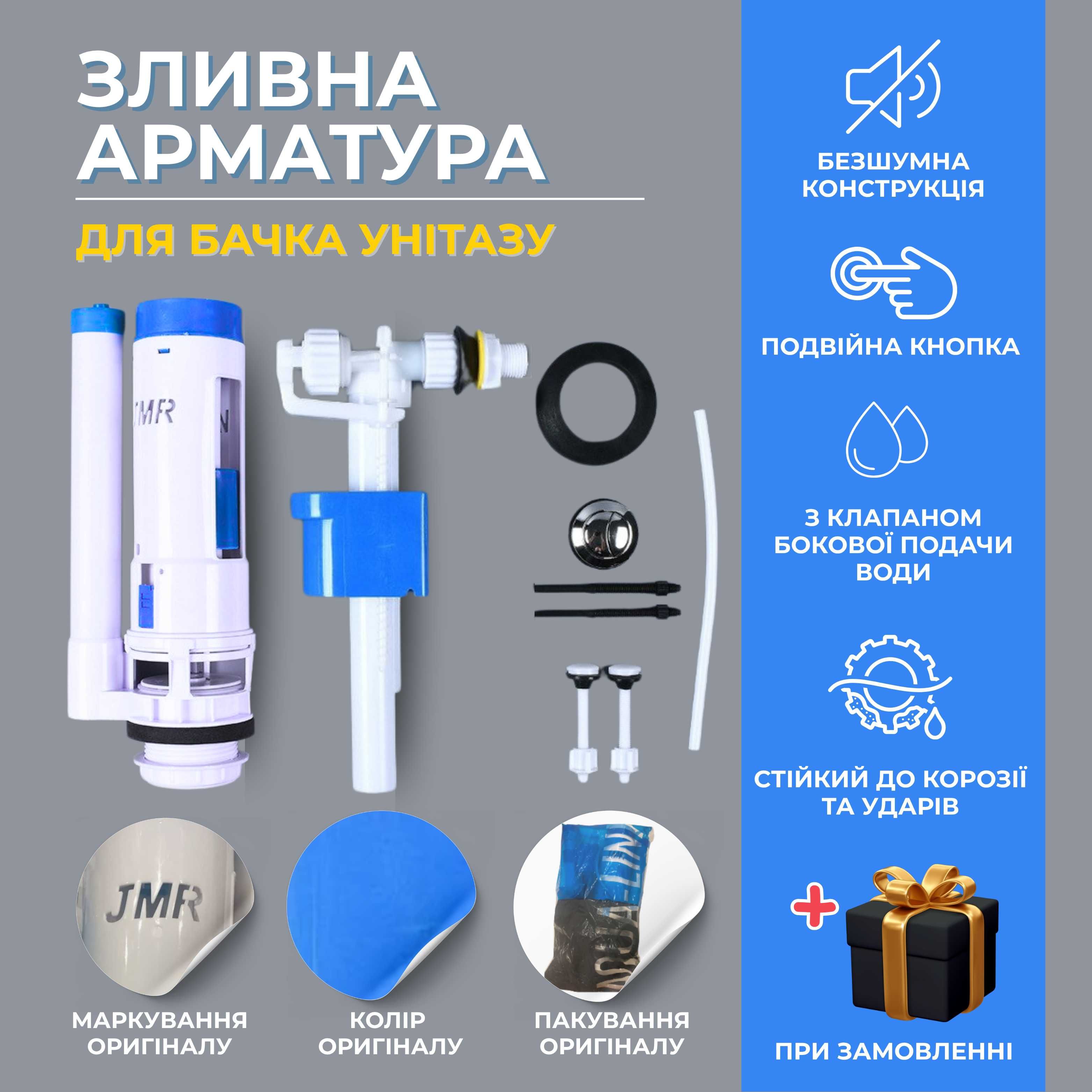 Арматура для зливного бачка унітазу з боковим підведенням води