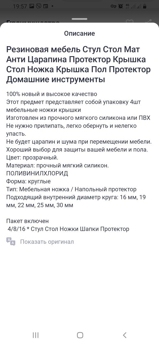 Прозрачные протекторы для ножек стула