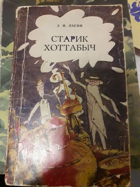 Старик Хоттабыч книга для детей 7-15 лет Одесса Черноморск