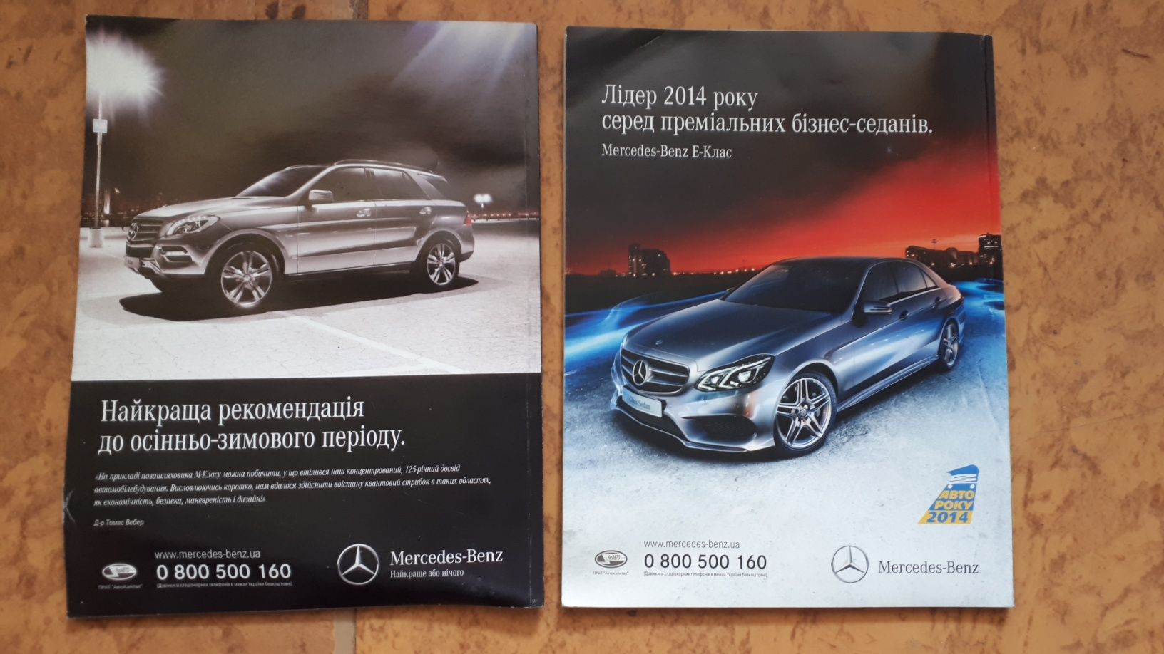 Журнал Мерседес Mercedes-Benz  2014 год 2шт
