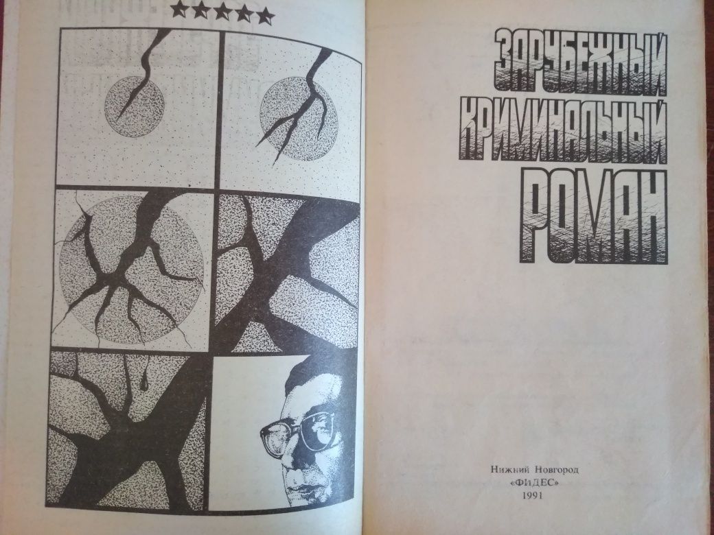 Гарднер.Макдональд.Хеннеберг. Ридерс Дайджест.Избранные романы.
