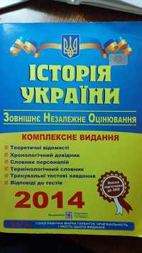 Продам книгу ЗНО История Украины.