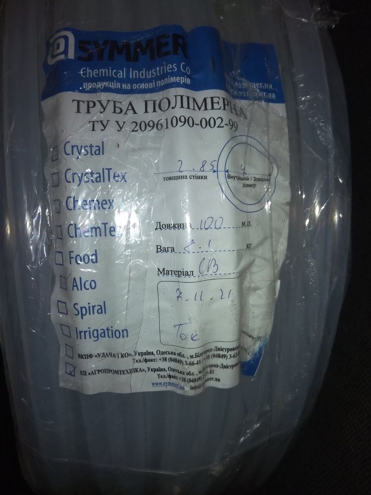 Продам пивной шланг SYMMER