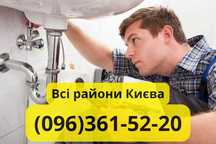 Сантехник Киев все районы НЕДОРОГО срочно с гарантией!