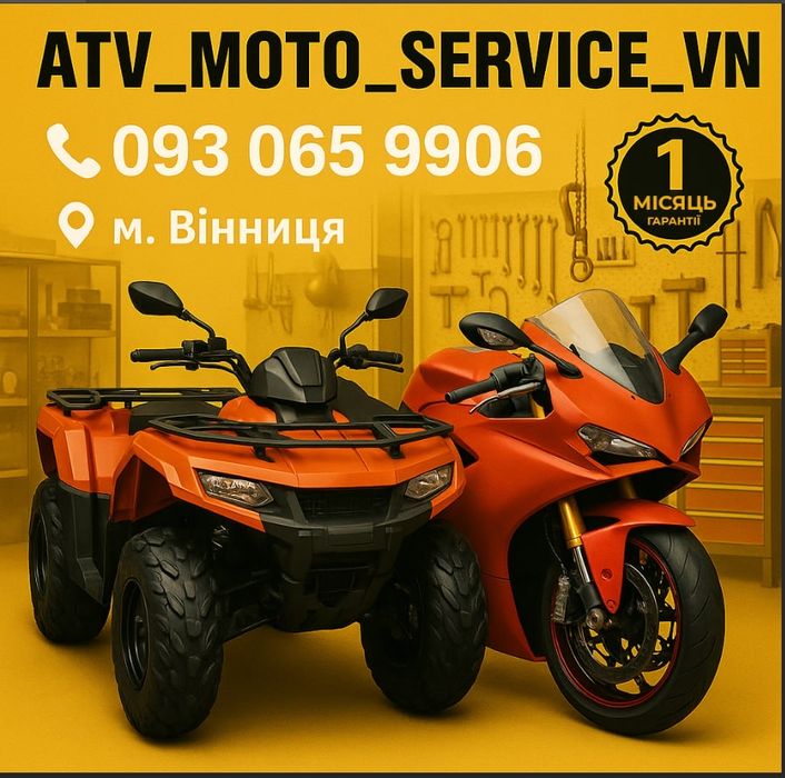 Зимове зберігання мотоциклів у Вінниці від ATV MOTO SERVICE VN