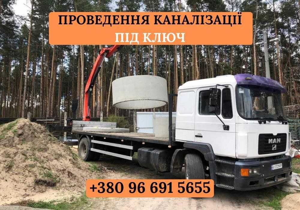 Септики ШВИДКО! Копка траншей, ям. Бетонні кільця
