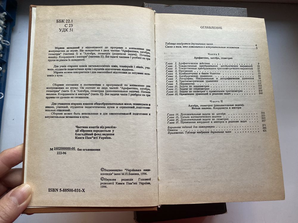 Сканаві М.І. Решебник
