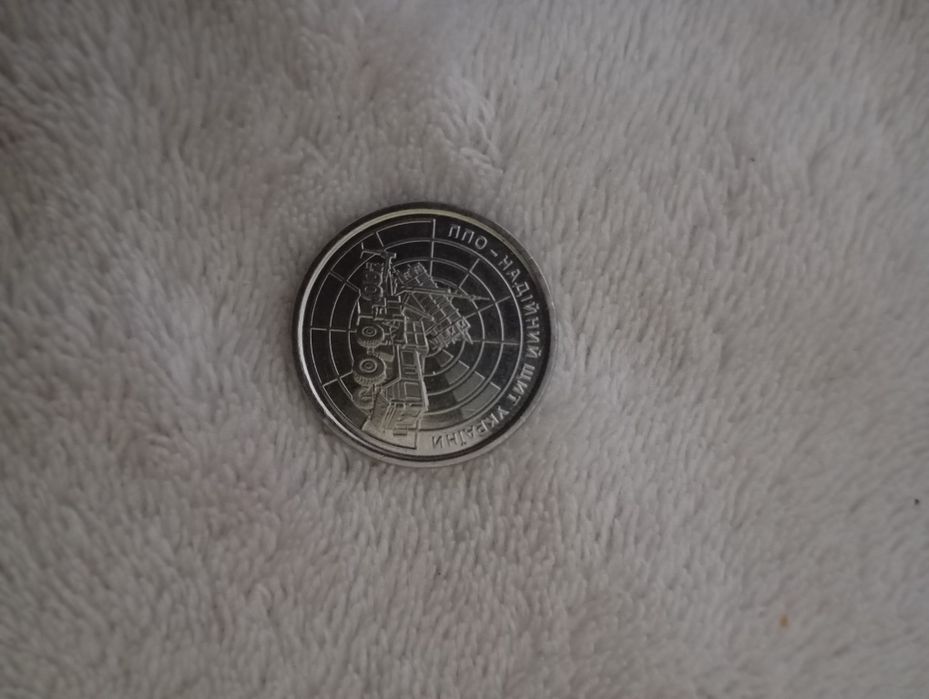 копійка 10 гривень ЗСУ