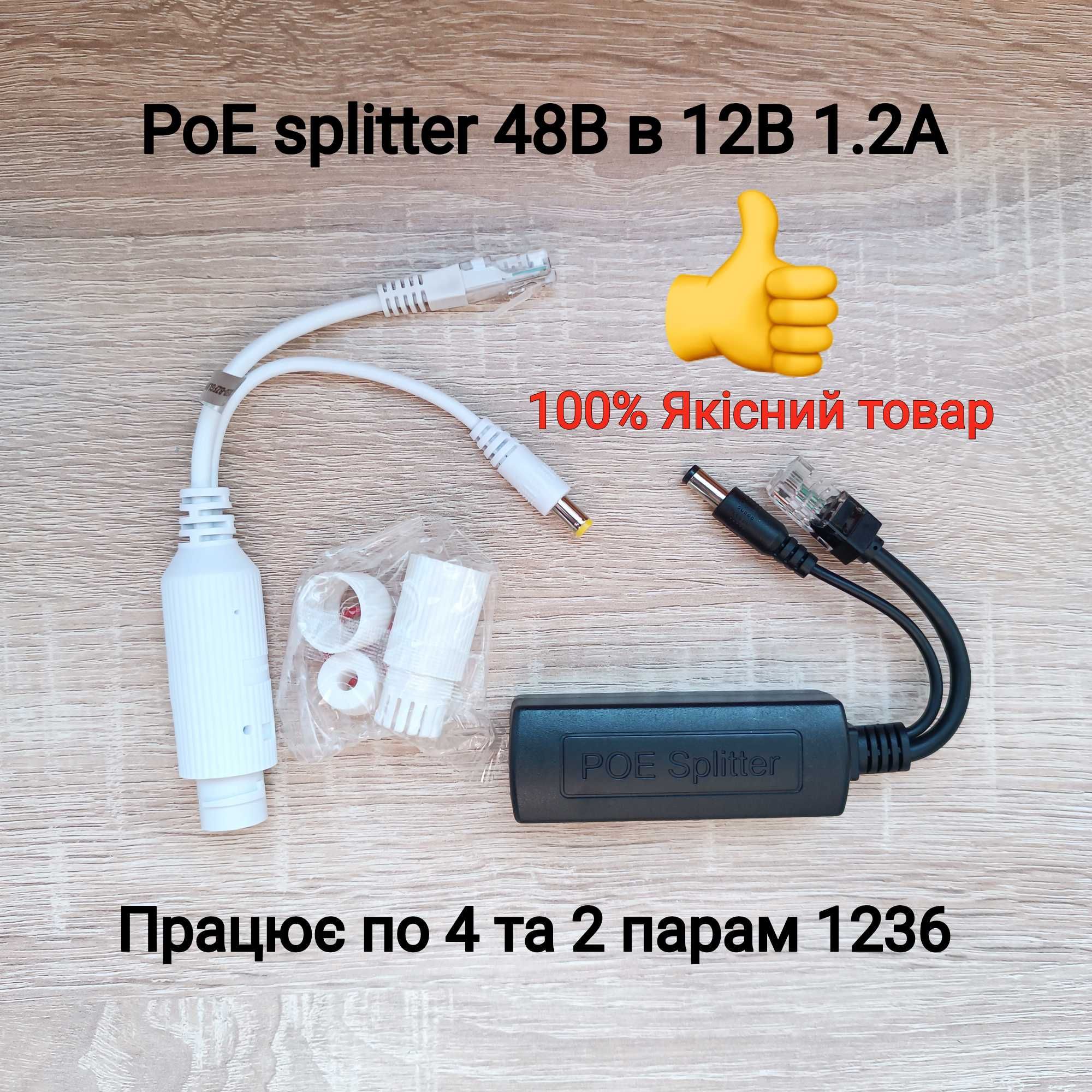 Poe splitter/сплітер 48В в 12В NEW