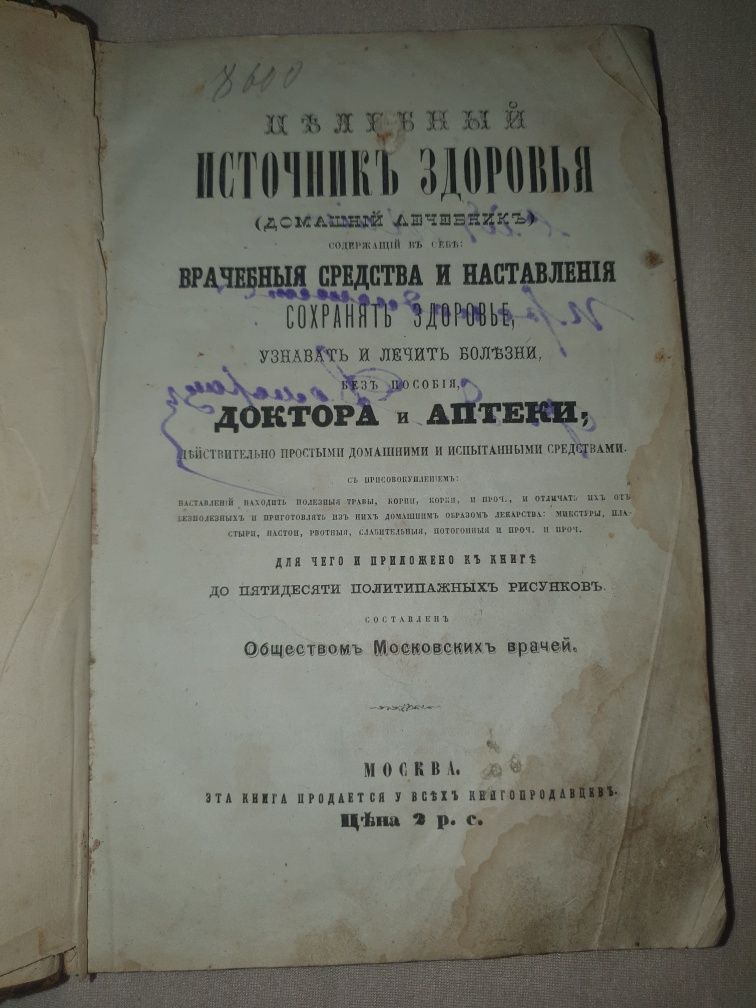 Книга раритет 1867г.
