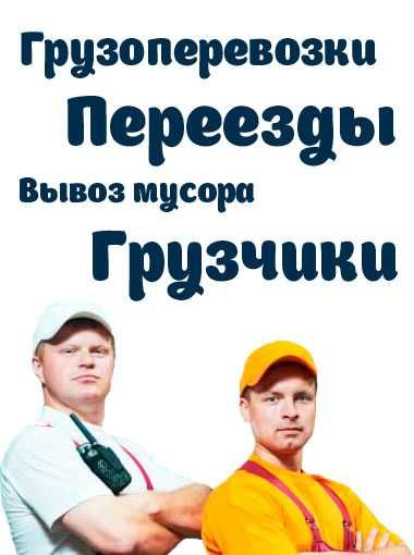 Недорого Вывоз с грузчиками строймусора Харьков
