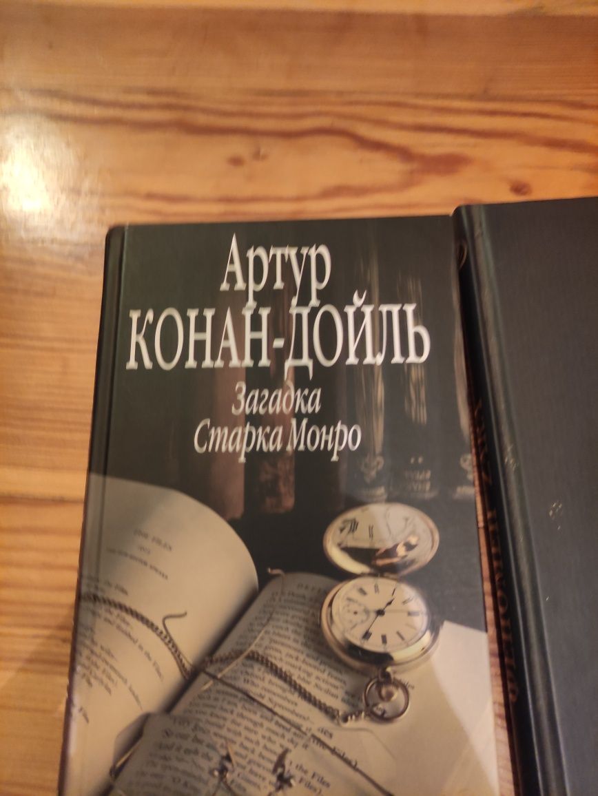 Книги Mask Артур Конан-Дойль
