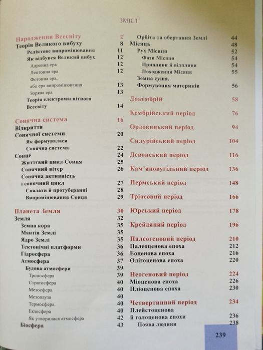 Книга Енциклопедія Всесвіту