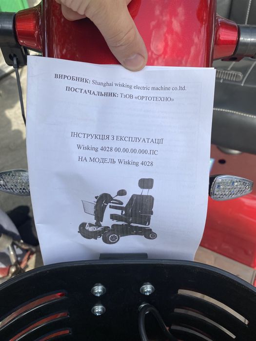 Скутер для людей пожилих та інвалідністю звертайтеся