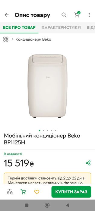 Мобільний кондиціонер Beko BP1125H