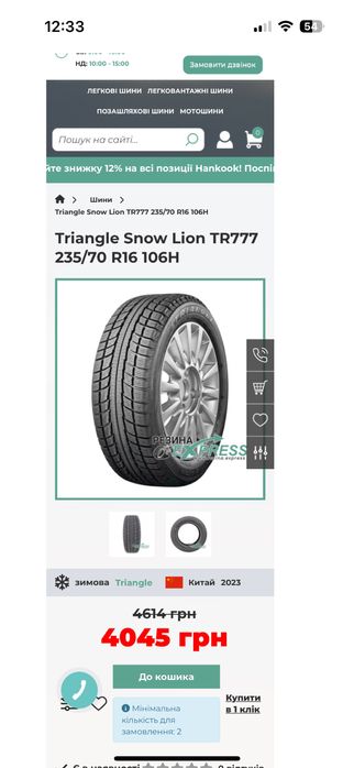 Зимові шини 16 на дисках