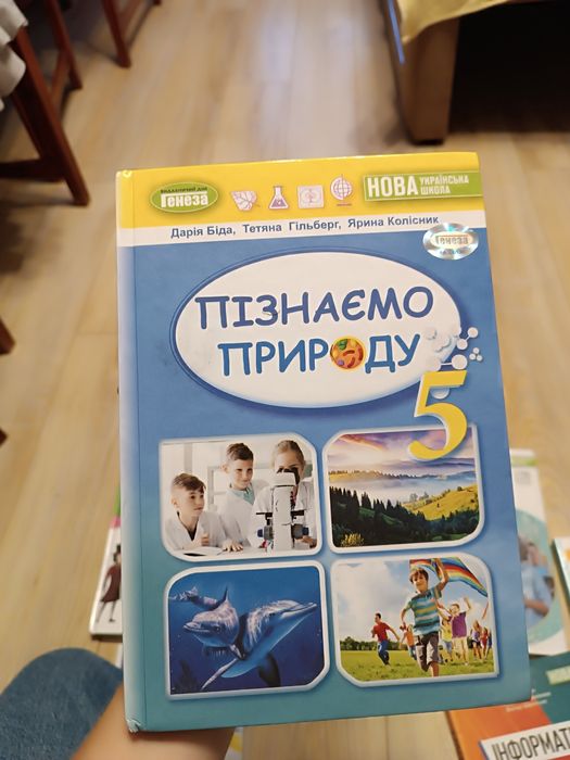 комплект книг  5 клас НУШ нова українська школа