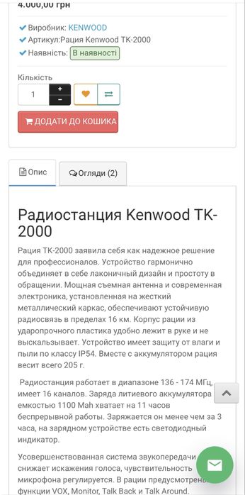 Рація Kenwood TK-2000 комплект 3 шт