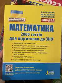 Математика НМТ 2024