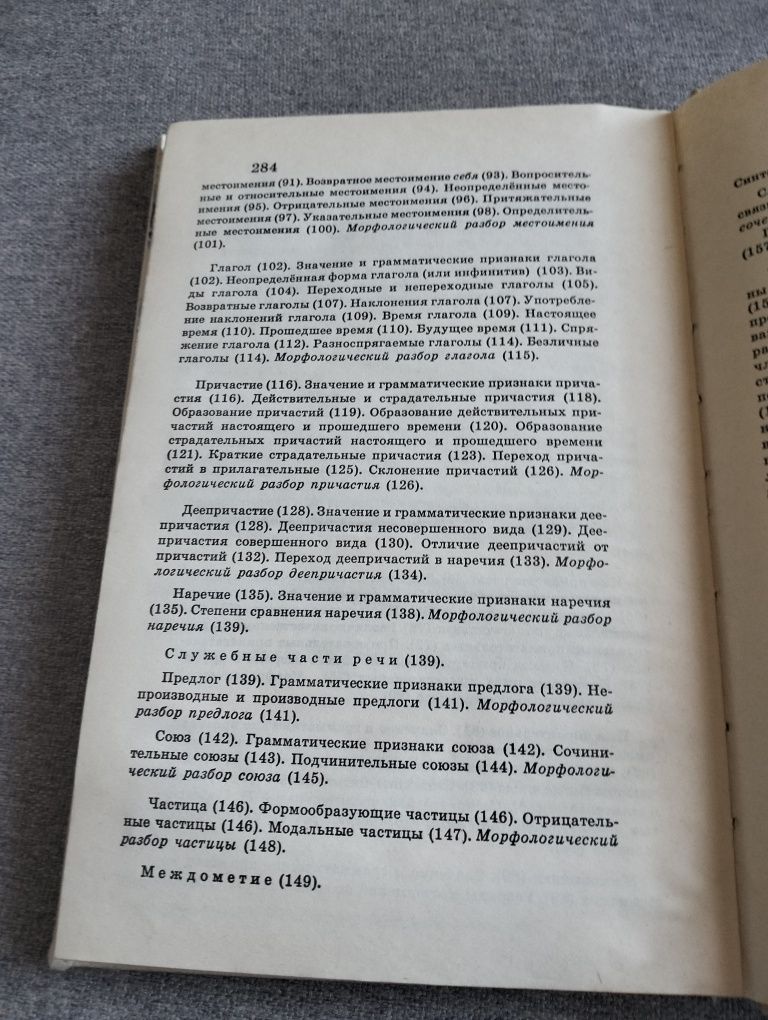 М. Т. Баранов, Т.А. Костяева  Русский язык справочные