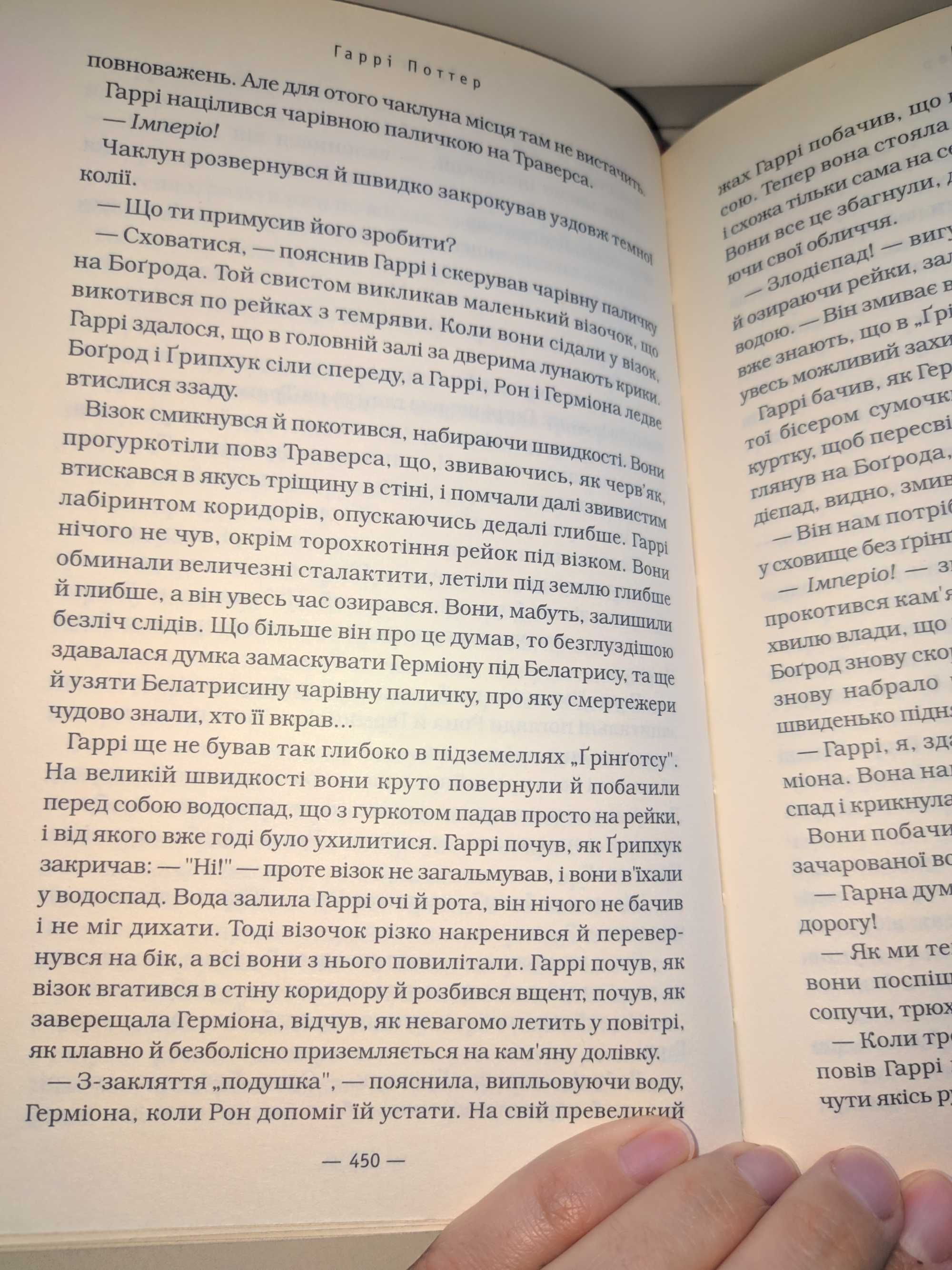 Книга Гаррі Поттер і смертельні реліквії