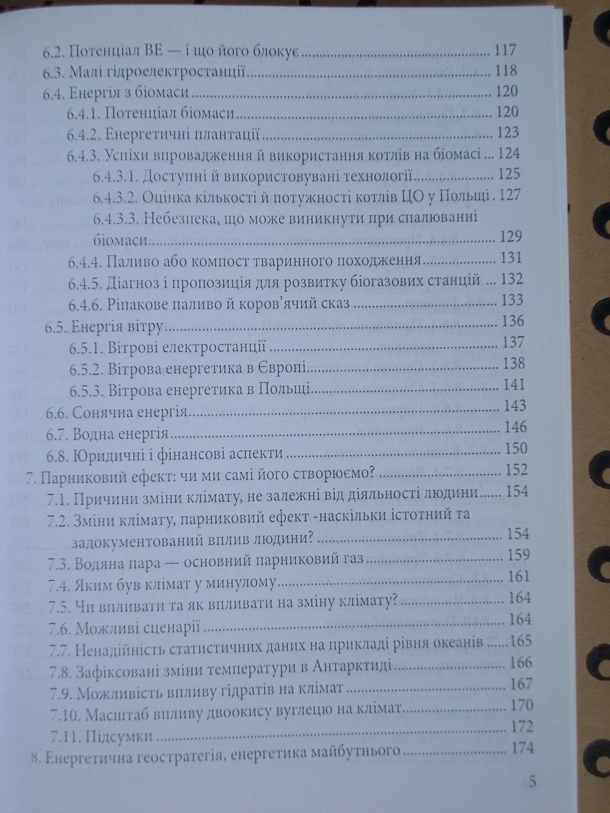 Енергоощадність, інсталяція, екологія, енергетика, котли, словники ...