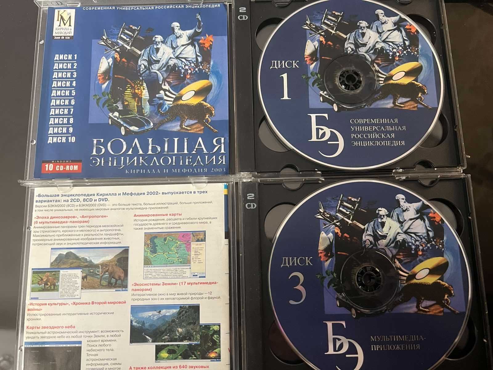 CD Энциклопедия Кирилла и Мефодия 2003+ животных 2002