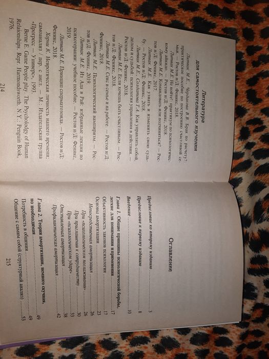 Психологическое айкидо Литвак