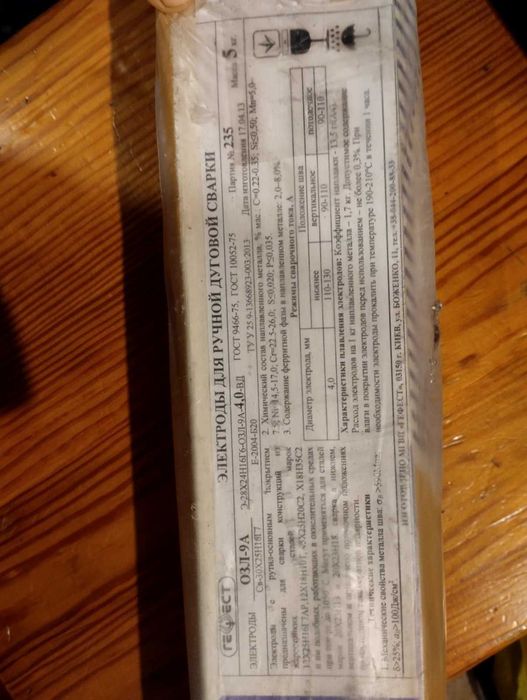 Электроды нерж.  4мм    ОЗЛ-9А